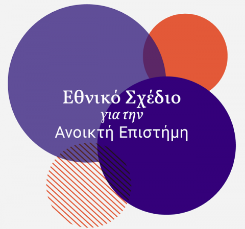 LIVE NOW: A joint proposal of Greek Research and Technology organizations for a National Strategy for Open Science